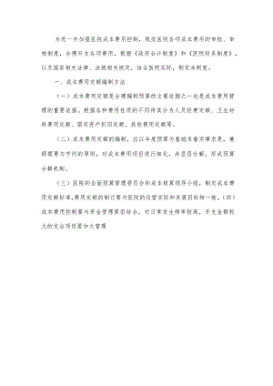 医院成本定额管理、费用审核制度.docx