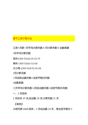 春节工资计算方法.docx