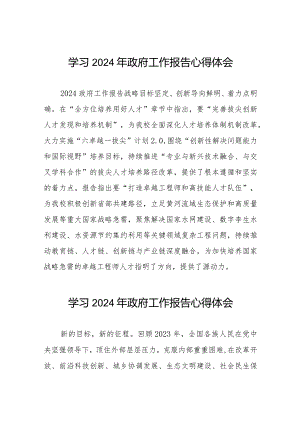 2024年两会政府工作报告的心得体会二十篇.docx
