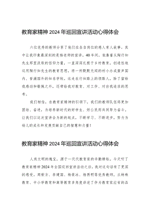 十五篇教育家精神2024年巡回宣讲活动的心得感悟.docx