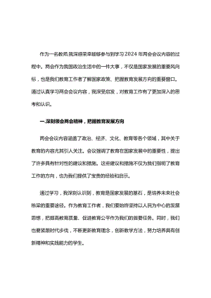学习两会心得感悟合集.docx