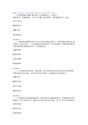 2014年河南省周口市扶沟县教师招聘考试《教育基础知识》真题.docx