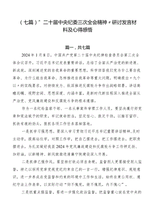 （七篇）“二十届中央纪委三次全会精神”研讨发言材料及心得感悟.docx