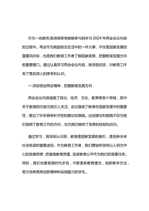 最新两会学习心得研讨材料五篇专题资料.docx