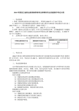 78-1法律事务专业技能操作考试大纲.docx