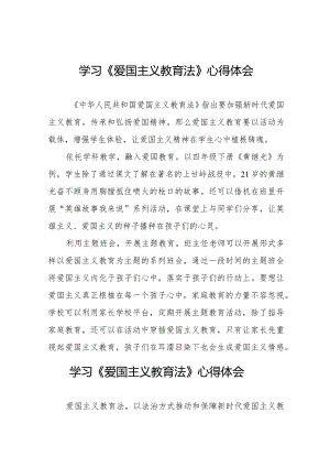 学习爱国主义教育法心得体会12篇.docx