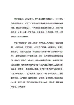 两会读书心得体会五篇合集.docx