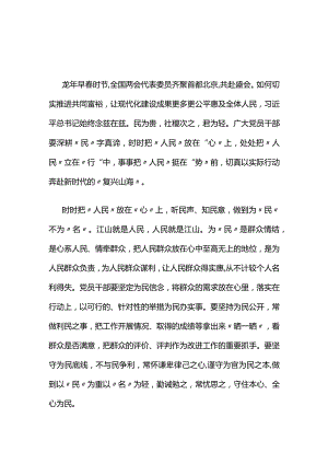 最新2024年两会读后感交流优选5篇.docx