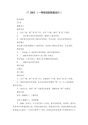17《盼》（一等奖创新教案设计）.docx