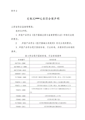 定制式义齿符合性声明.docx