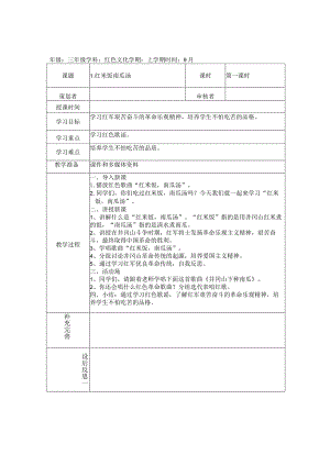 三年级红色文化教案.docx
