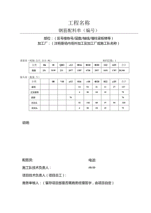 钢筋配料单封面(参考模板).docx