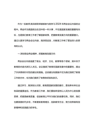 聚焦贯彻两会精神发言材料心得体会五篇专题资料.docx