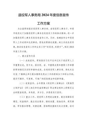 退役军人事务局2024年度信息宣传工作方案.docx