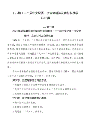 （八篇）二十届中央纪委三次全会精神发言材料及学习心得.docx