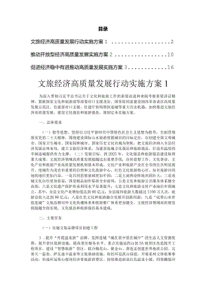 经济高质量发展行动方案(3篇）.docx