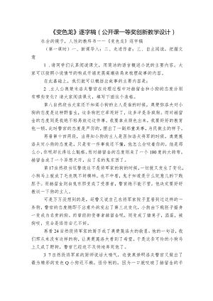 《变色龙》逐字稿（公开课一等奖创新教学设计）.docx