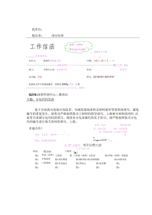 工作信函模板资料.docx