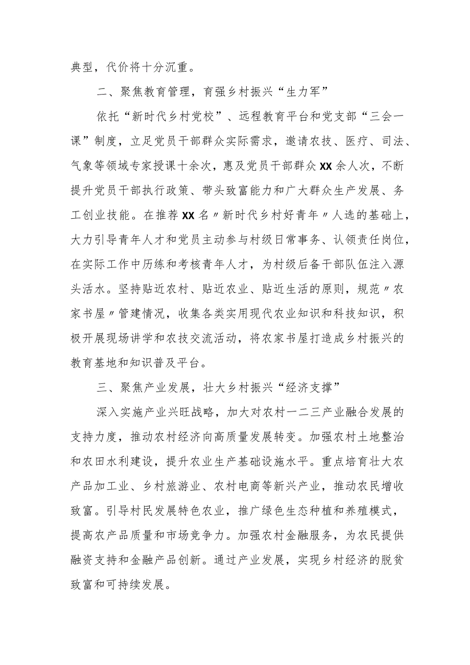 市委书记在全市乡村振兴政策资金使用审计问题整改工作会议上的讲话.docx_第3页
