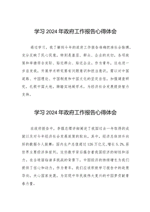 2024年政府工作报告心得体会最新版40篇.docx
