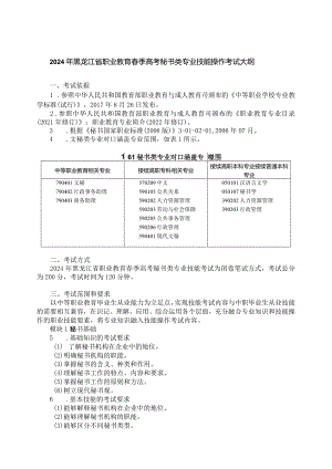 79-1秘书类专业技能操作考试大纲.docx