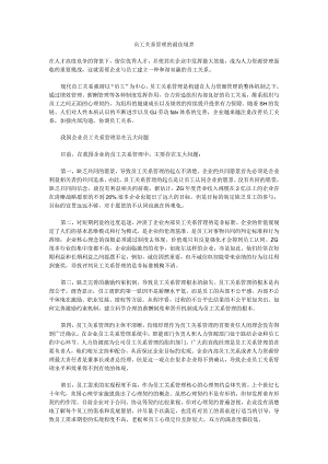 员工关系管理（最佳境界）.docx