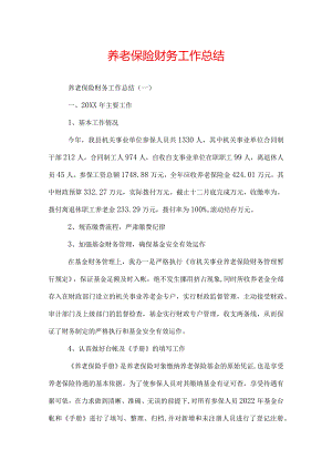 养老保险财务工作总结.docx