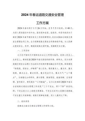 XX2024年春运道路交通安全管理工作方案.docx