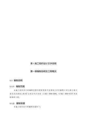 X桥梁实施性施组设计文字说明.docx