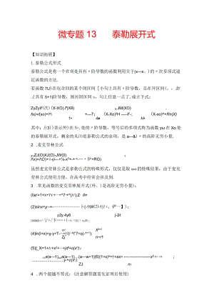 微专题13 泰勒展开式.docx