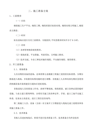 某场地平整及绿化工程土方工程施工方案-secret.docx