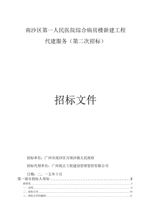 X楼新建工程招标文件范文.docx