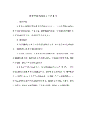 腰椎穿刺术操作及注意事项.docx