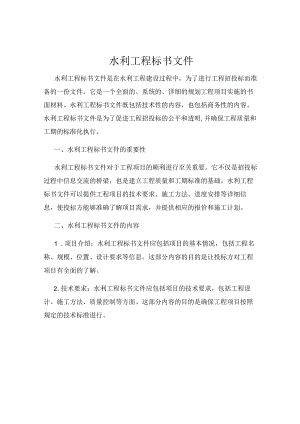 水利工程标书文件.docx