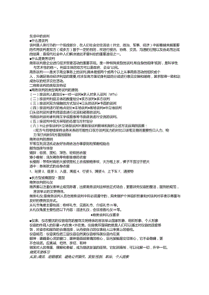 商务谈判技巧.docx