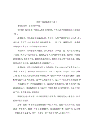 国旗下演讲我爱读书（精选10篇）.docx