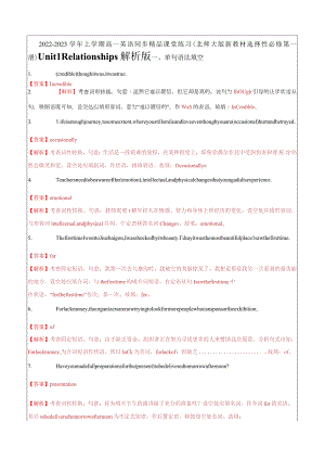 选择性必修一Unit 1 Relationships 同步练习 解析Word版.docx