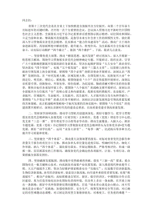 在市委常委会议专题传达省第十三次党代会精神时的讲话【 】.docx