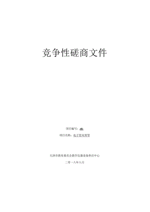 电子管风琴等乐器成交投标书范本.docx