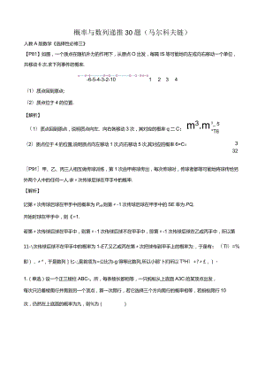 概率与数列递推30题（马尔科夫链）.docx