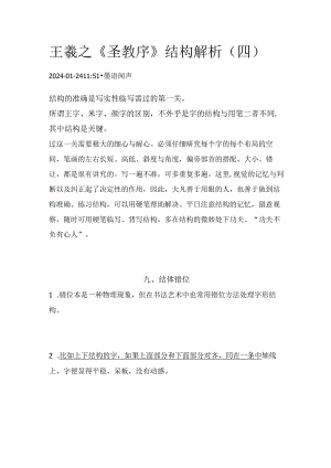 王羲之《圣教序》结构解析(4).docx