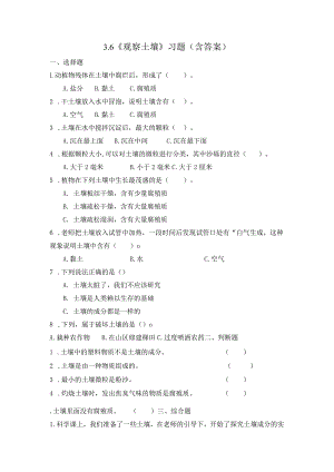 3-6 观察土壤（习题）四年级下册科学 教科版.docx