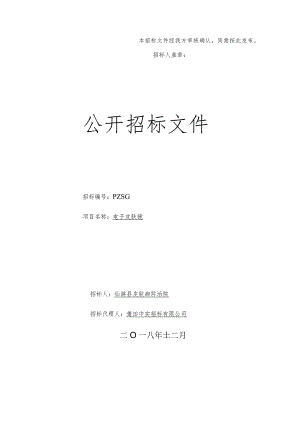 电子皮肤镜招投标书范本.docx