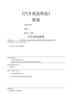 汽车底盘构造教案.docx