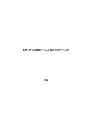 北京理工大学硕士、博士毕业论文模板(2020级及以后博士适用).docx
