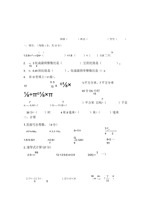 六年级上册计算过关模拟二三公开课教案教学设计课件资料.docx