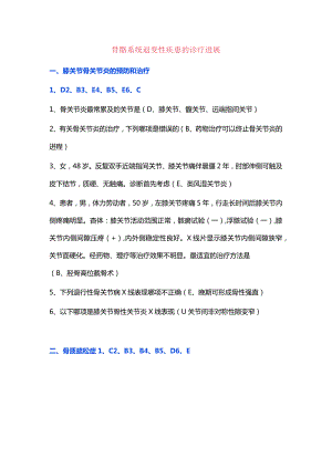 骨骼系统退变性疾患的诊疗进展.docx