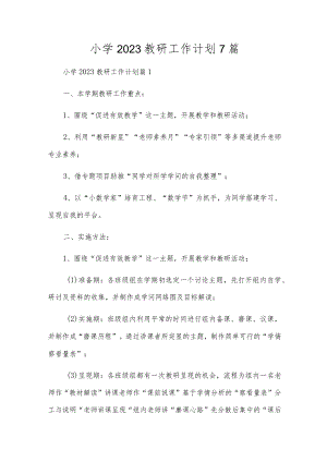 小学2023教研工作计划7篇.docx