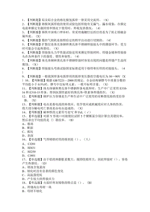 2021年焊工（中级+高级）试题及答案.docx