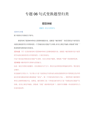 句式变换题型归类-二轮复习（解析版）.docx